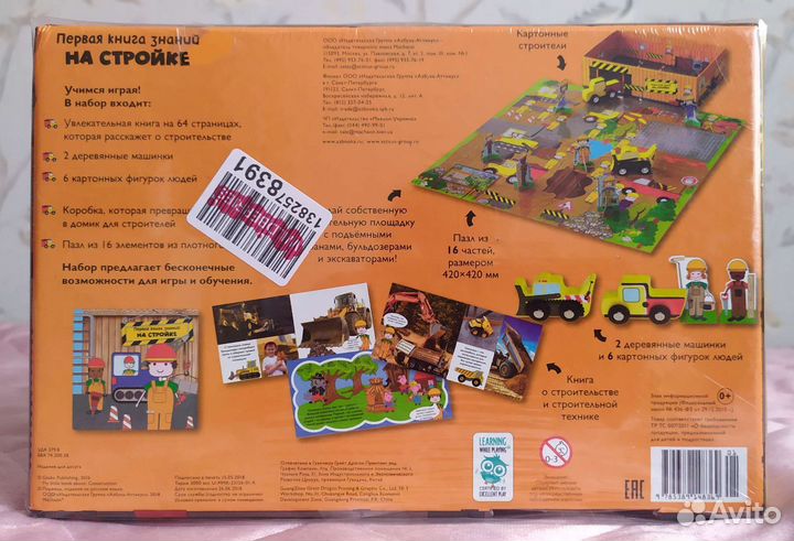 Игровой набор: книжка, пазл, игрушки