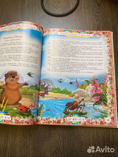 Книга 365 сказок и историй на каждый день