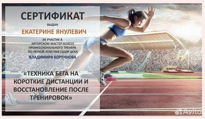 Тренер по бегу Москва, Пушкино