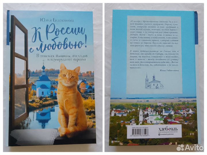 Юлия Евдокимова. Кухня России. Комплект книг