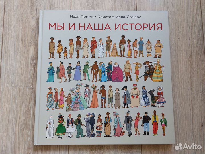 Мы и наша история (детям 6+)