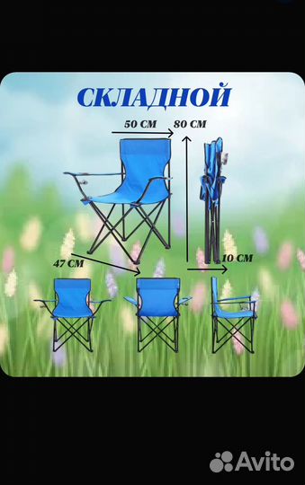 Стул складной туристический