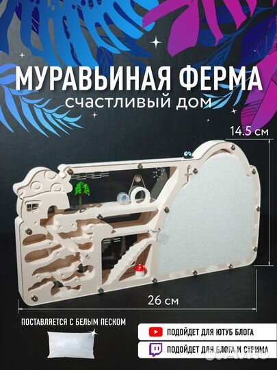 Муравьиная ферма вертикальная