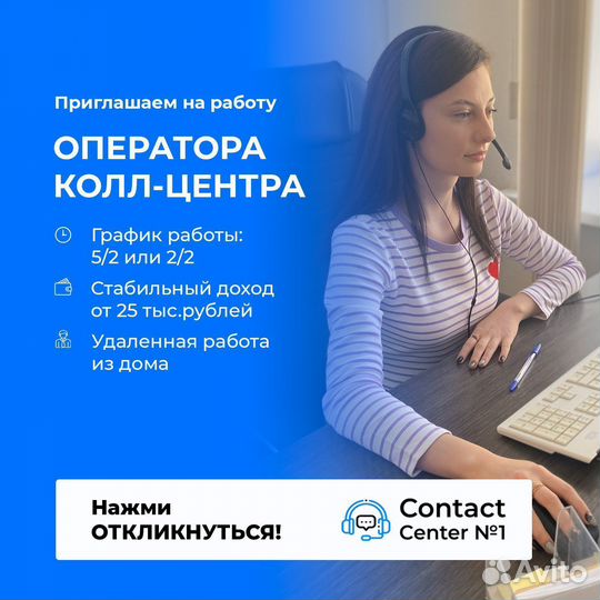 Оператор колл центра удаленно (подработка)