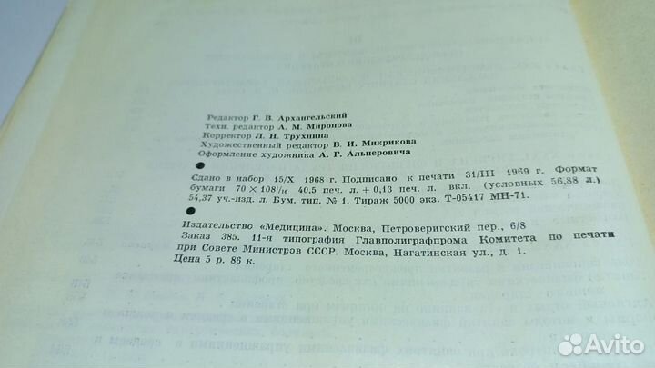 Основы геронтологии. М. Изд. Медицина 1969г
