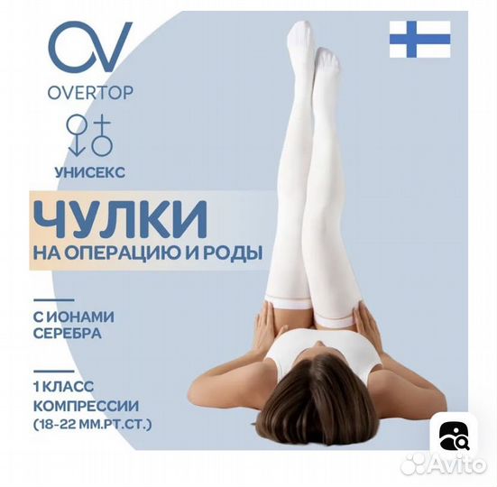 Компрессионные чулки 1 класс