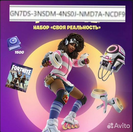 Кодом Fortnite Своя реальность +1500 В-баксов