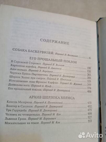 Артур Конан Дойль. Собрание сочинений в 4 т. Том 3