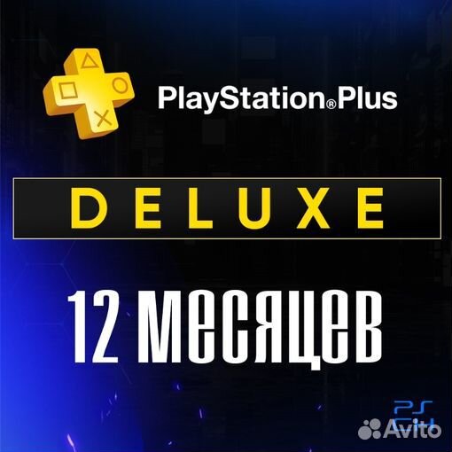 PlayStation Plus Deluxe 12 месяцев