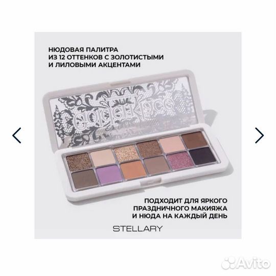 Stellary Палетка теней для век