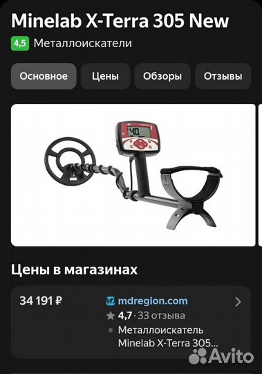 Металлоискатель Minelab X-Terra 305