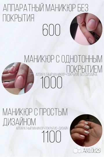 Мастер маникюра