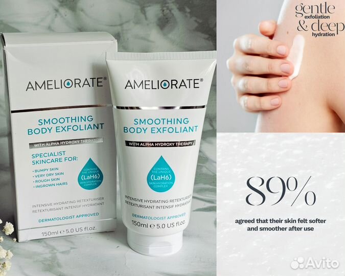 Ameliorate крем-пилинг для тела