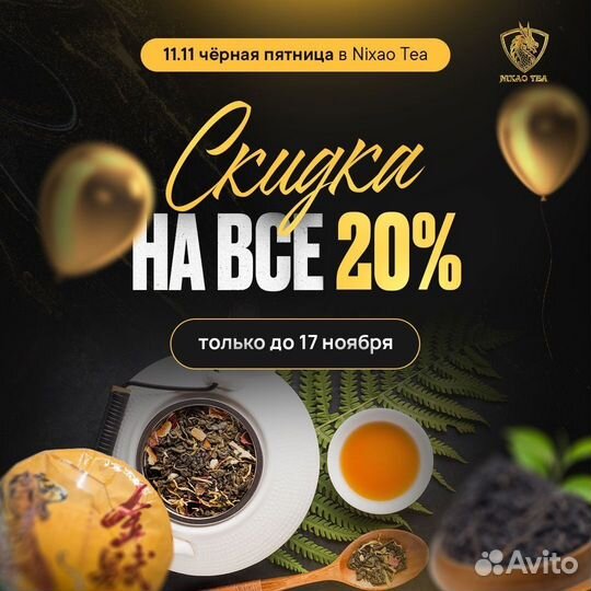 Китайский качественный чай