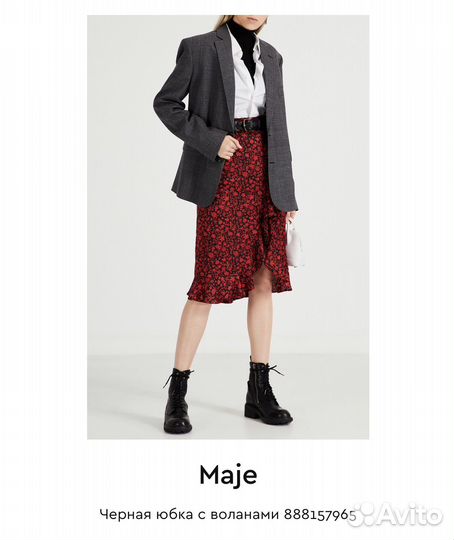 Юбка Maje