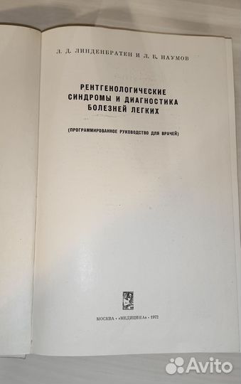 Учебник Линденбратена