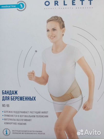 Бандаж для беременных и после родов