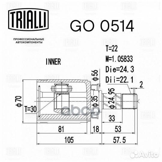 ШРУС chevrolet aveo T300 11- 1.6I AT внутр.прав