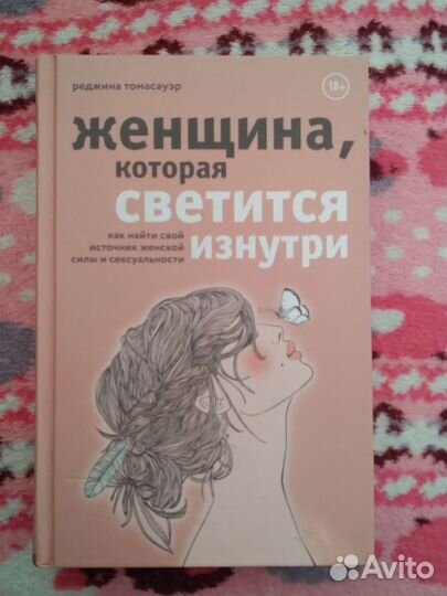 Женщина, которая светится изнутри