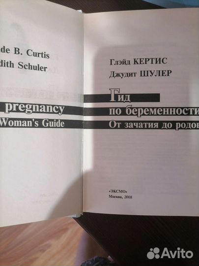 Книга пособие для беременных