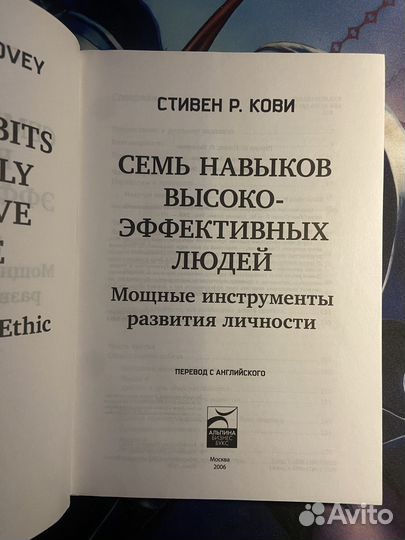 7 нaвыков выcокoэффeктивных людей, Стивен Кови