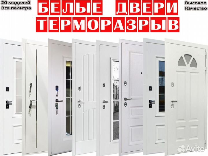 Дверь с Терморазрывом Белая