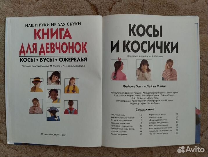 Книга для девчонок 