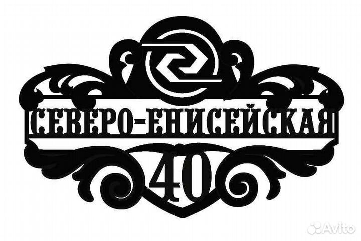 Адресная табличка из металла