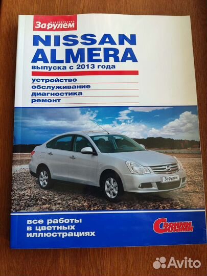 Руководство по эксплуатации nissan almera