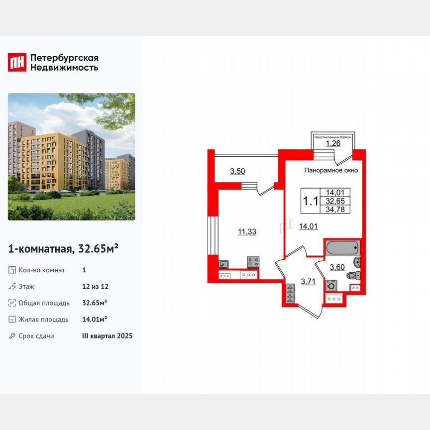 1-к. квартира, 32,7 м², 12/12 эт.