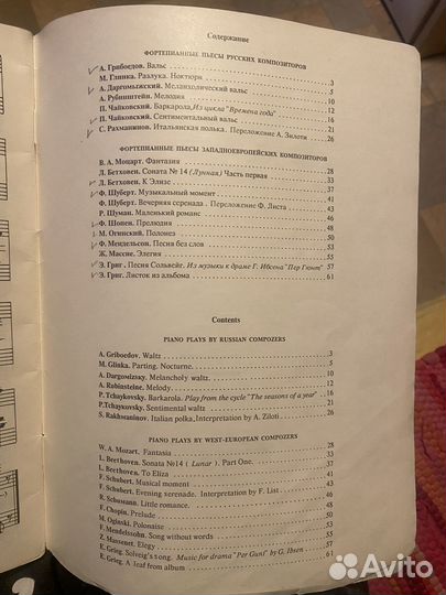 Ноты для фортепиано Черни Шуман цена за все