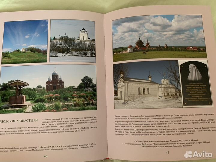 Орловская область (фотоальбом)