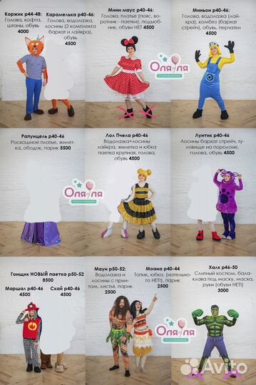 Костюмы для аниматоров