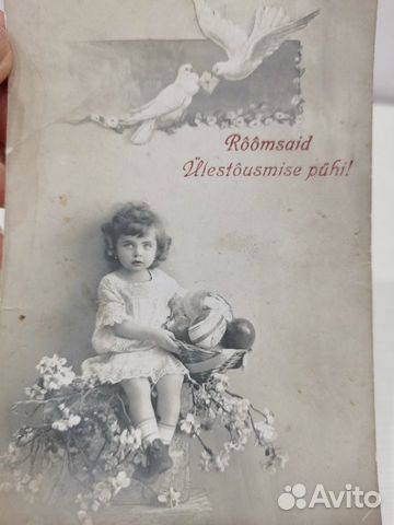 Открытка советских времен. Германия