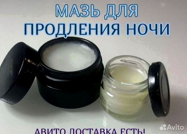 Мазь для увеличения