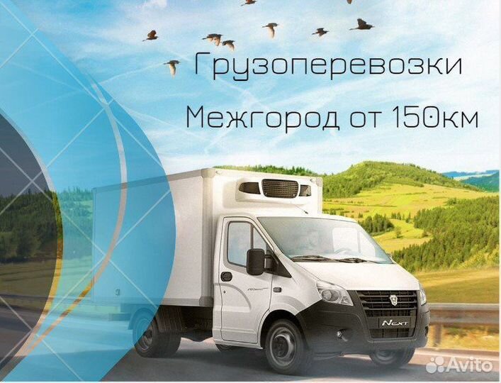 Грузоперевозки газель межгород