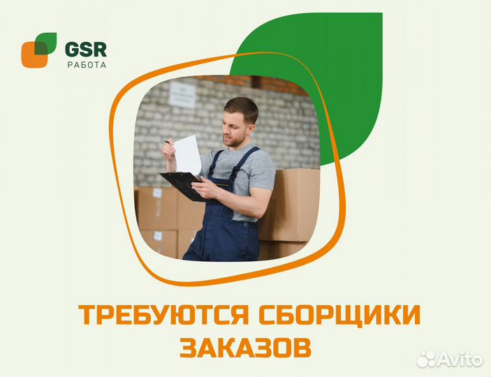 Сборщики заказов с ежедневной оплатой