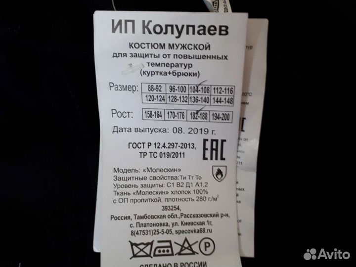 Костюм мужской рабочий,спецодежда