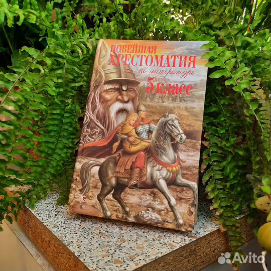 Новейшая хрестоматия