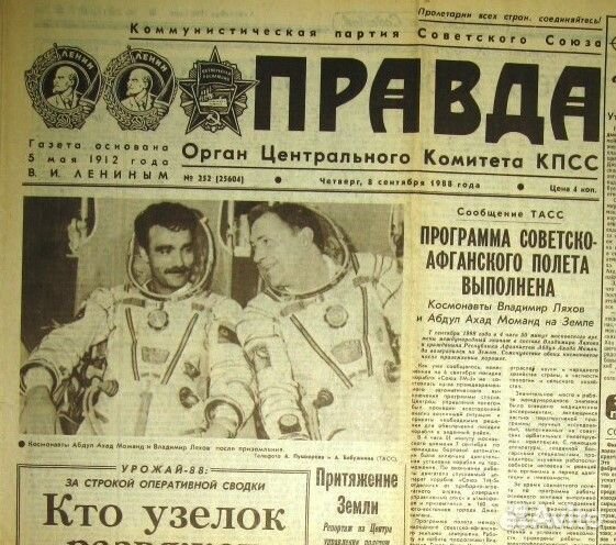 Газета о Советско-Афганском космическом полёте