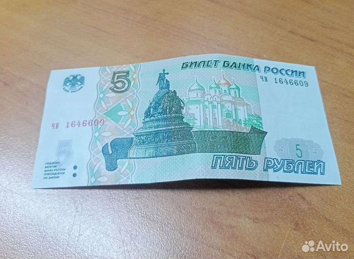 Купюра 5рублей