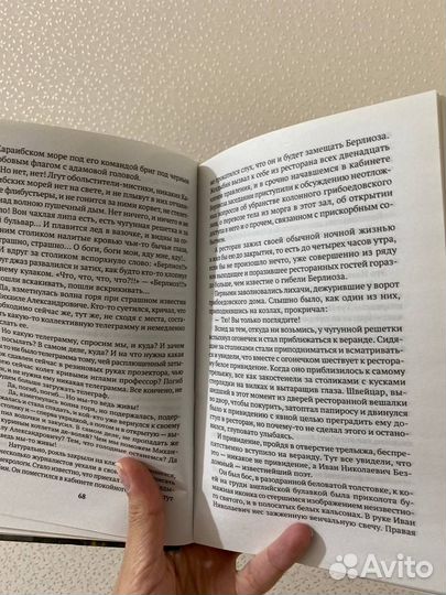 Книга «Мастер и Маргарита» Михаил Булгаков