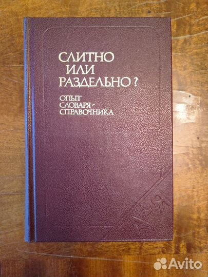 Книги Тополь, Эжен Сю, Макдональд, энциклопедии