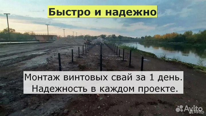 Винтовые сваи