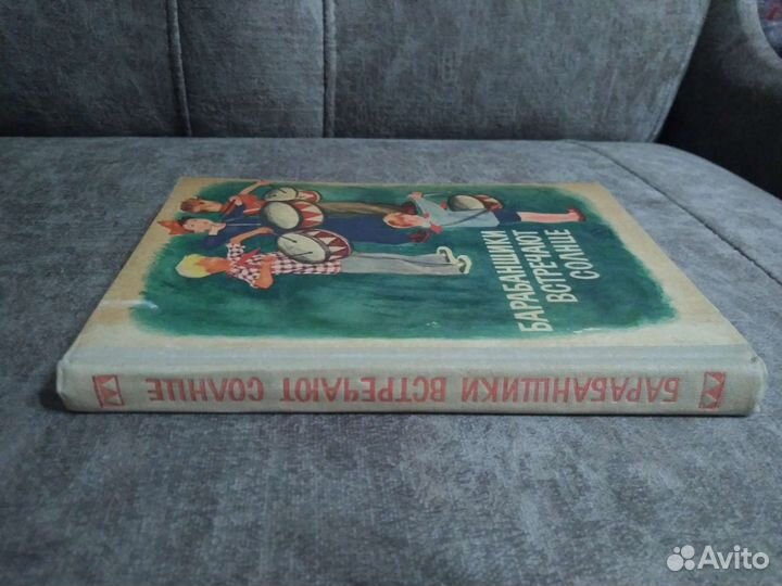 Барабанщики встречают солнце, 1966 год