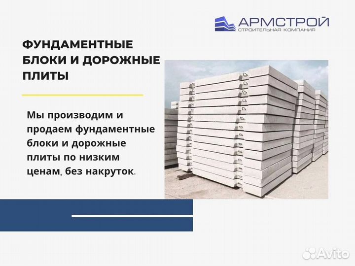 Фундаментный блок