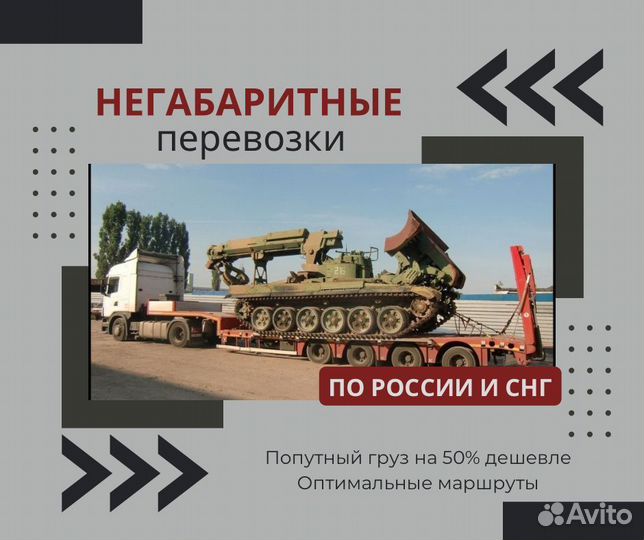 Перевозка негабарита Трал