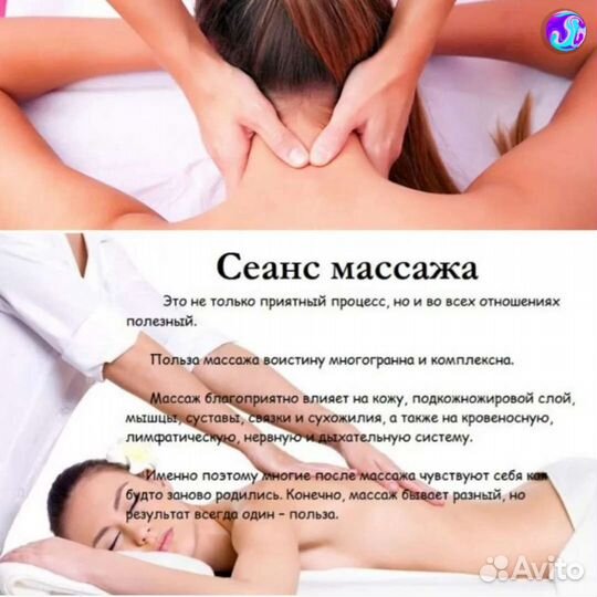 Массаж