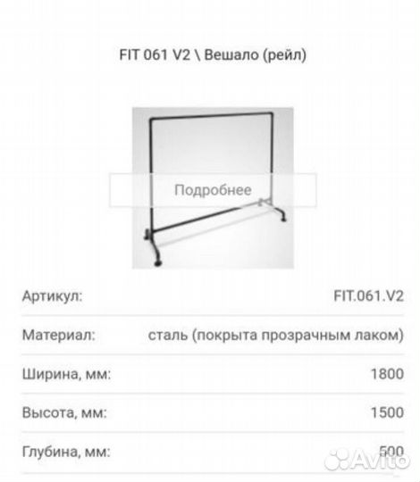 Рейлы для одежды лофт серия Fit