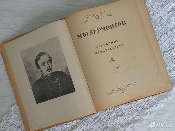 М.Ю.Лермонтов. Избранные произведения. 1946